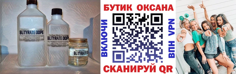 БУТИРАТ вода цены дарк нет официальный сайт Корсаков
