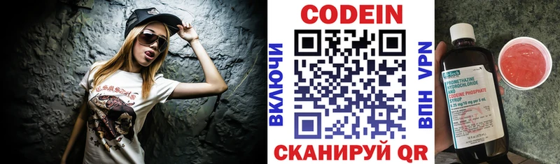 Кодеин напиток Lean (лин)  shop официальный сайт  Корсаков 